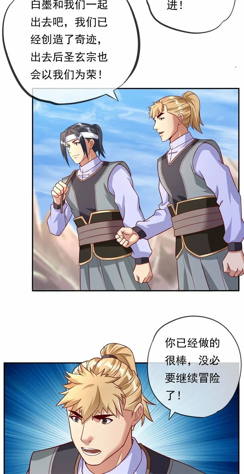 第60话 天道誓言 第22页