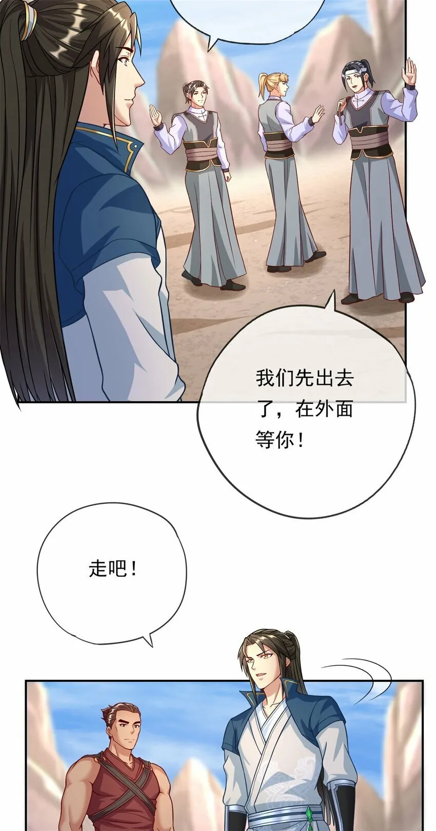 第60话 天道誓言 第24页