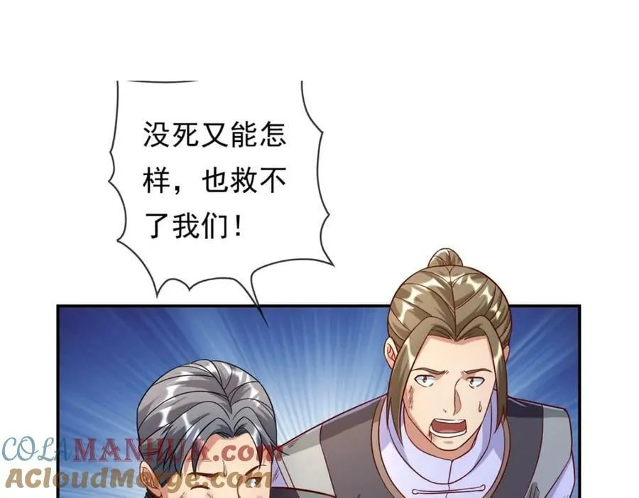 第64话 漏网之鱼 第4页