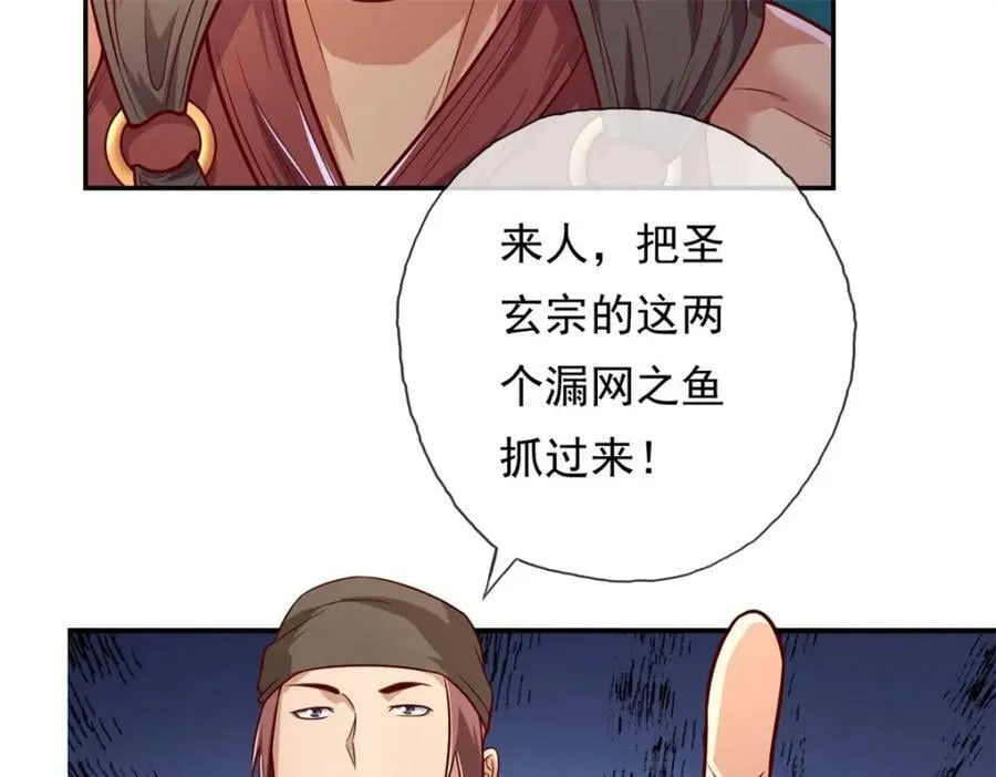 第64话 漏网之鱼 第9页
