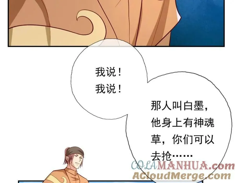 第64话 漏网之鱼 第28页