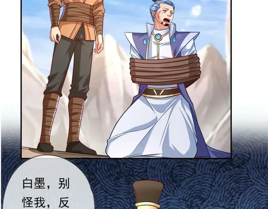 第64话 漏网之鱼 第30页