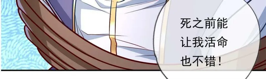 第64话 漏网之鱼 第32页