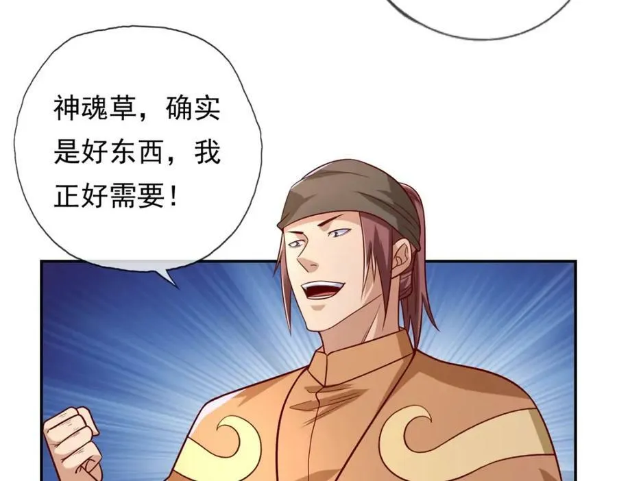 第64话 漏网之鱼 第33页