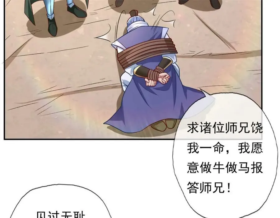 第64话 漏网之鱼 第36页