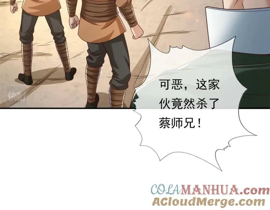第64话 漏网之鱼 第67页