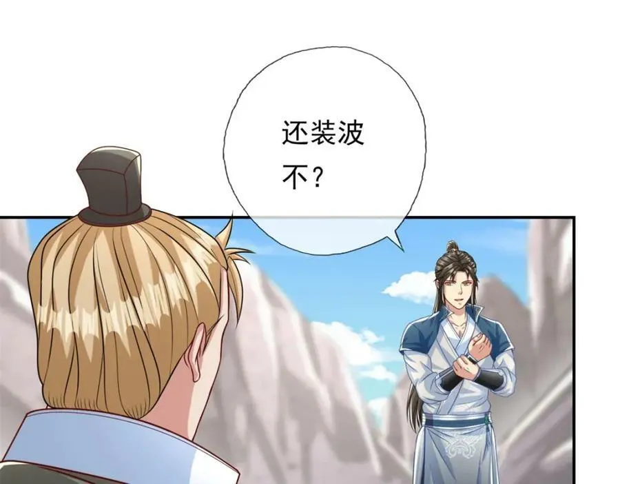 第65话 不服就干 第38页