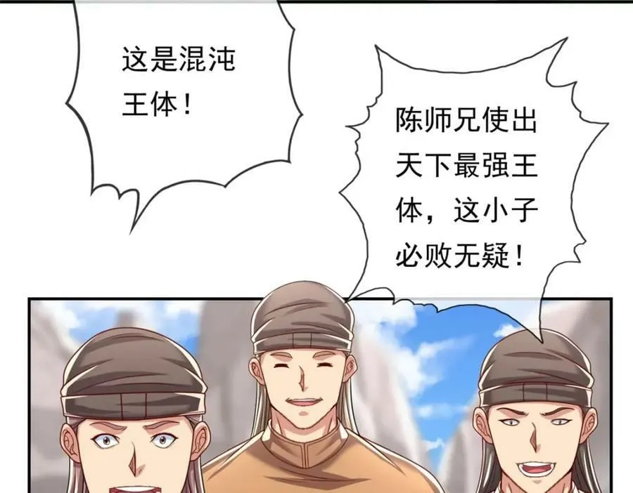 第65话 不服就干 第44页