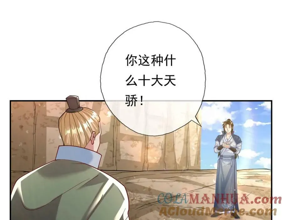 第66话 插翅难逃 第22页