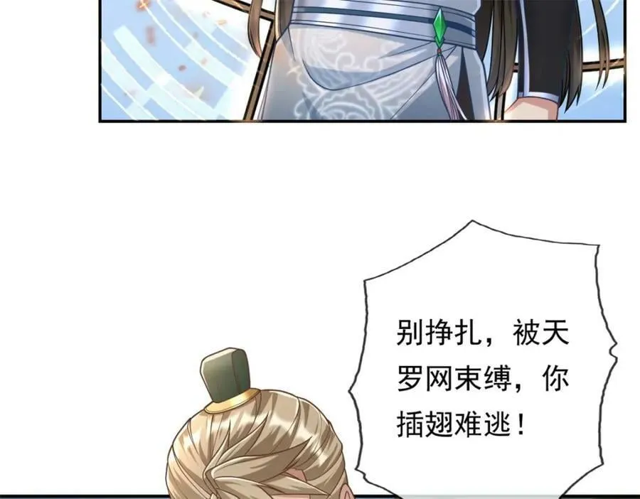 第66话 插翅难逃 第69页