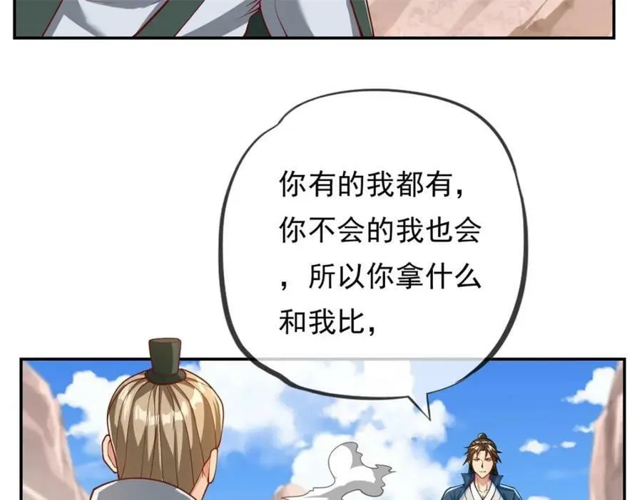 第67话 拿什么比 第23页