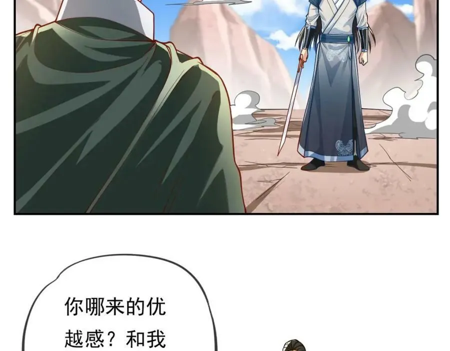 第67话 拿什么比 第24页