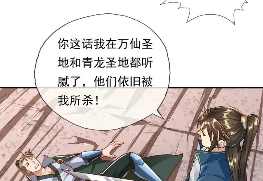 第67话 拿什么比 第47页