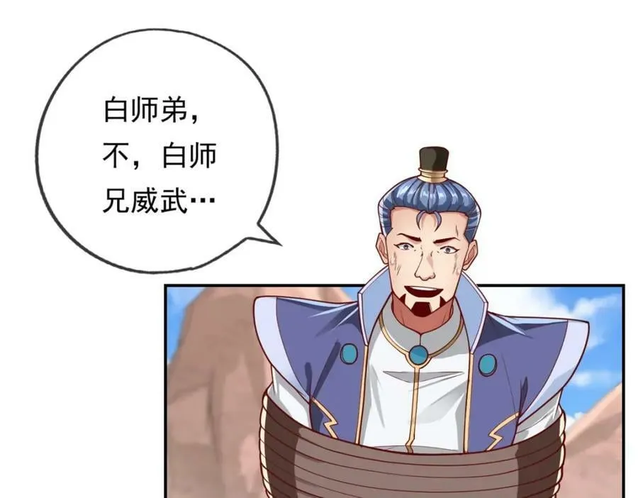 第67话 拿什么比 第57页