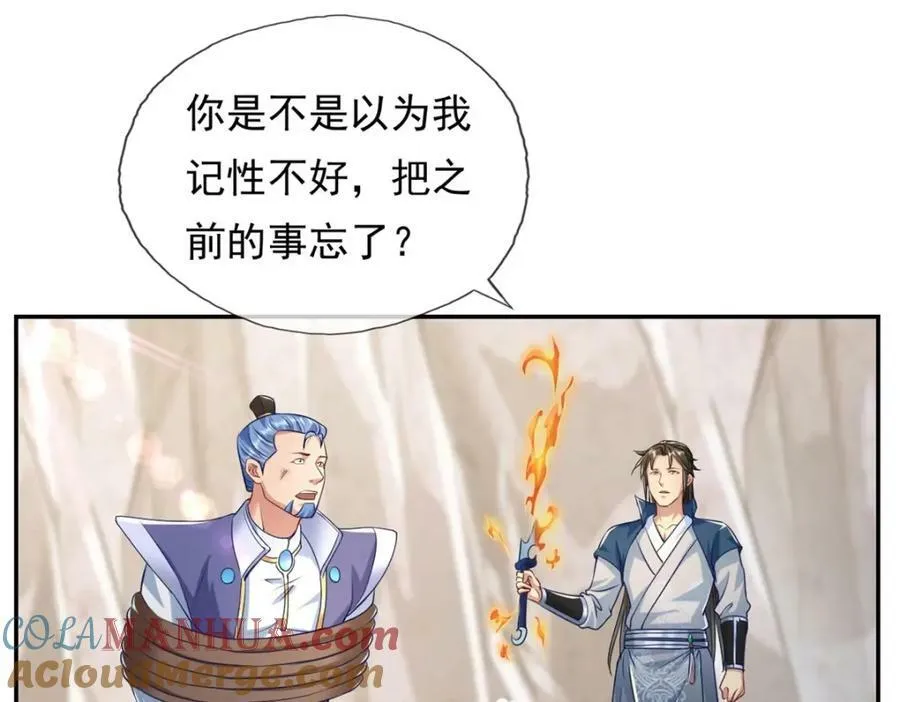 第68话 宽宏大量 第4页
