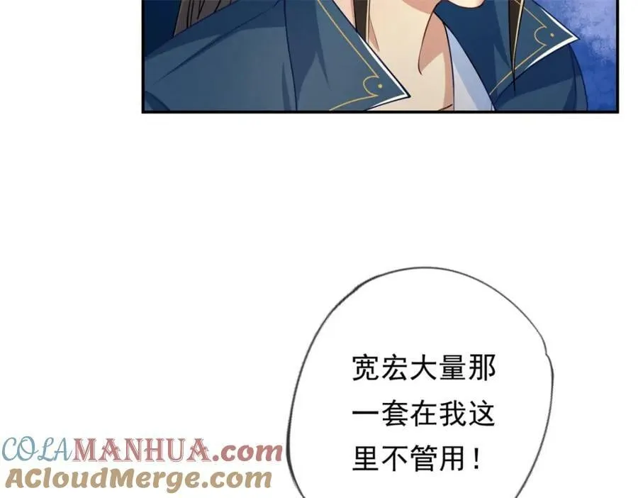 第68话 宽宏大量 第10页