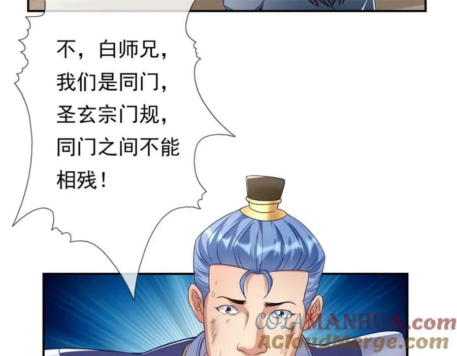 第68话 宽宏大量 第13页