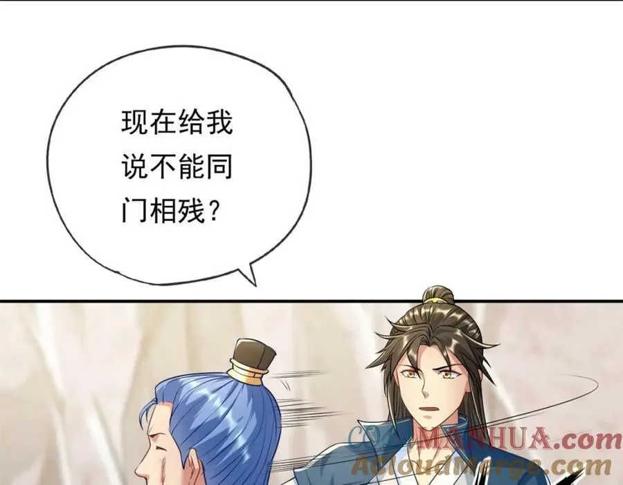 第68话 宽宏大量 第16页