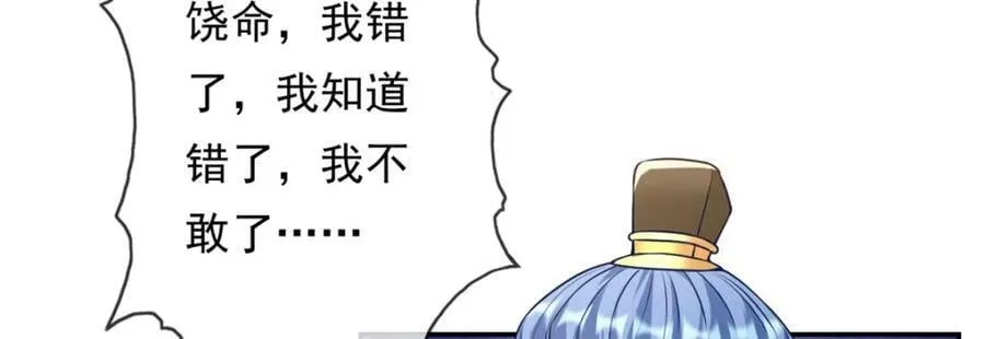 第68话 宽宏大量 第23页
