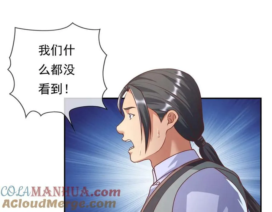 第68话 宽宏大量 第34页