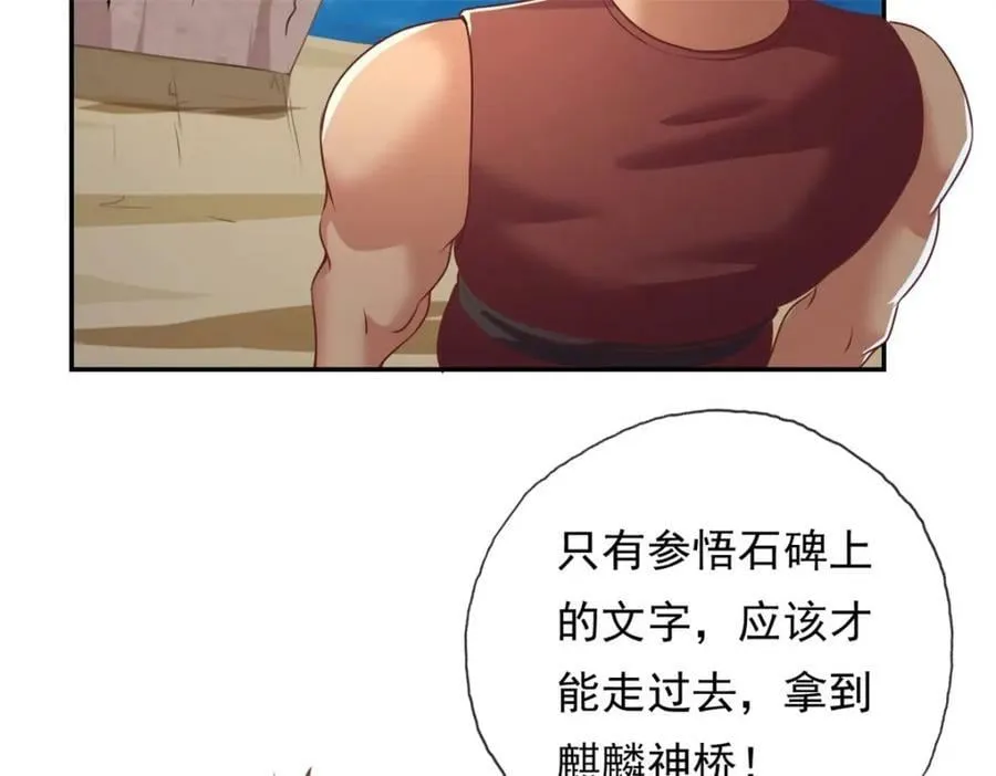 第68话 宽宏大量 第47页