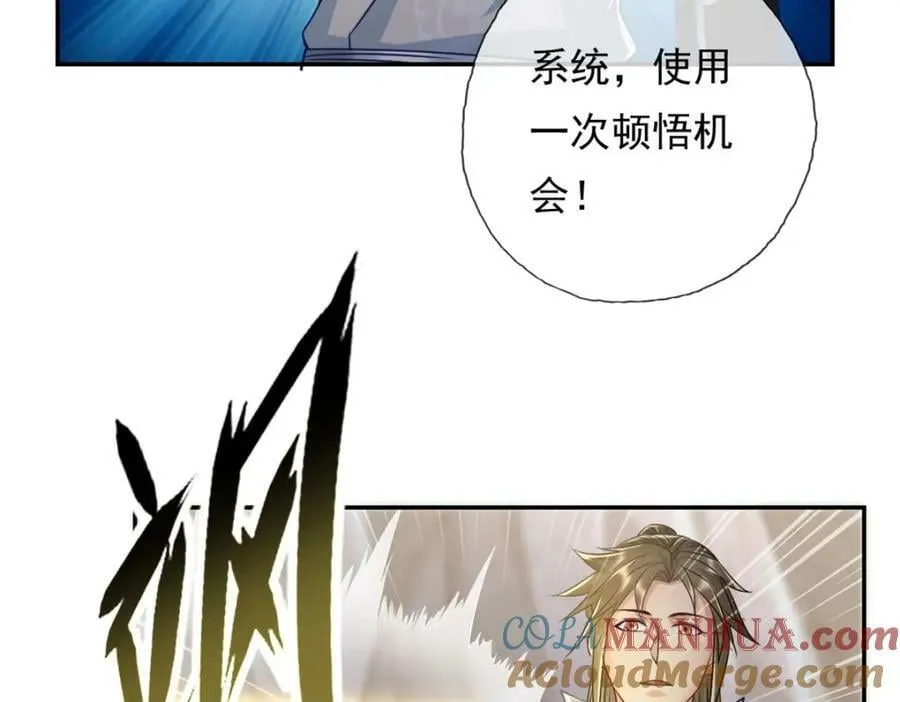 第68话 宽宏大量 第67页