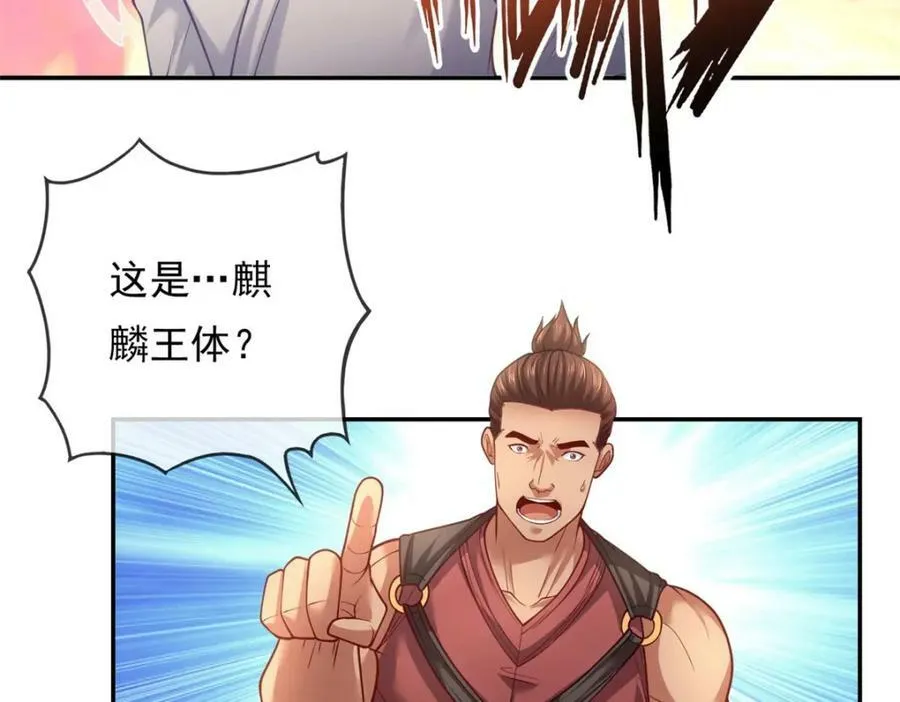 第69话 麒麟王体 第20页
