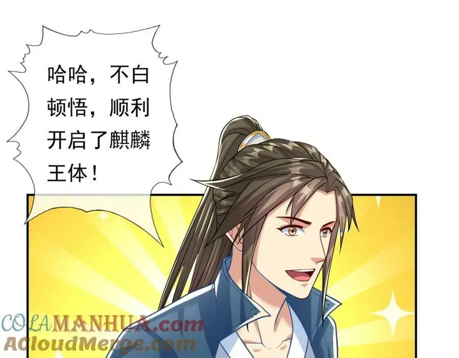 第69话 麒麟王体 第22页