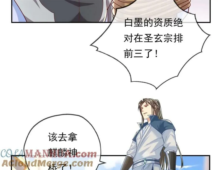第69话 麒麟王体 第28页