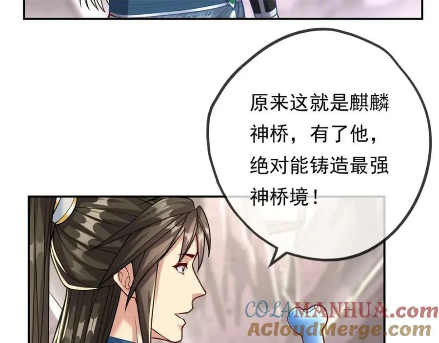 第69话 麒麟王体 第34页