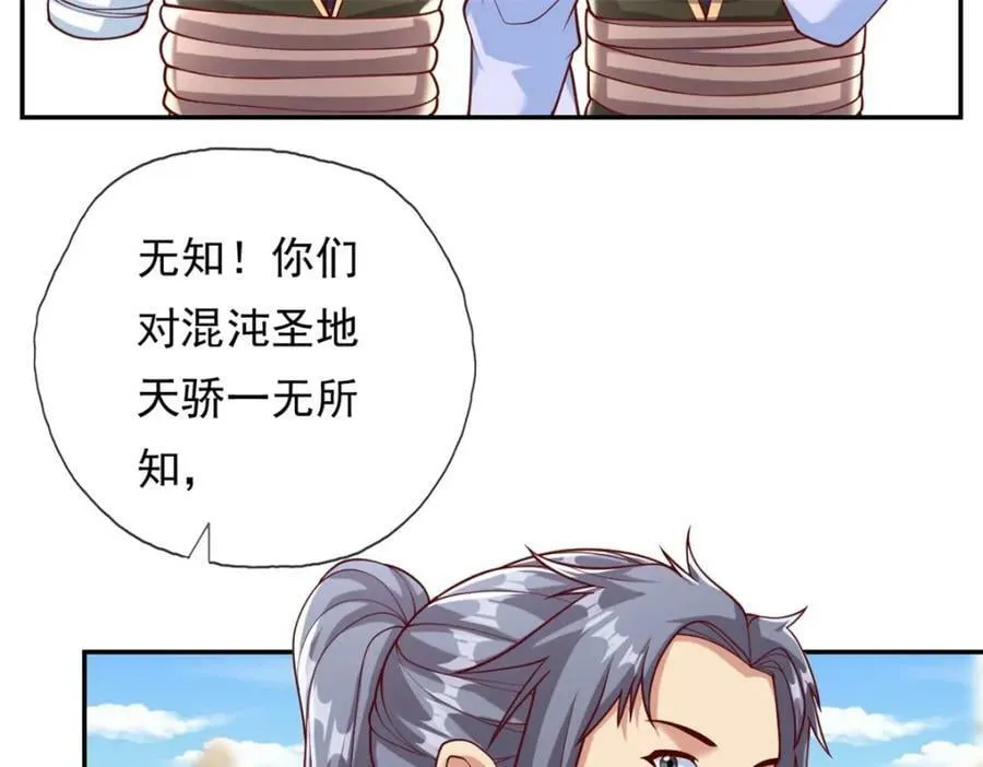 第69话 麒麟王体 第45页