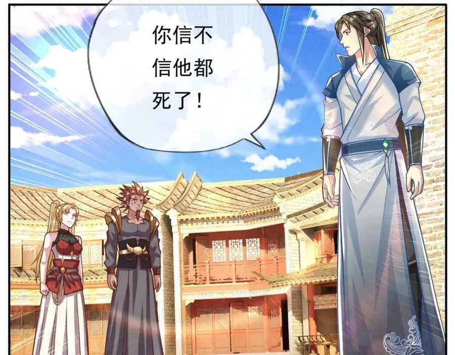 第70话 心腹大患 第24页
