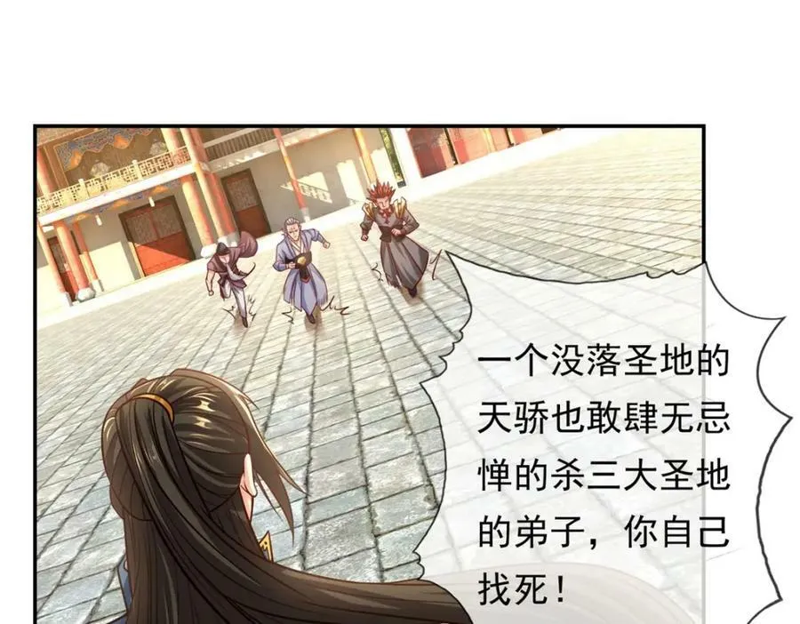 第70话 心腹大患 第57页