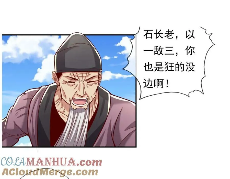 第71话 以一敌三 第4页