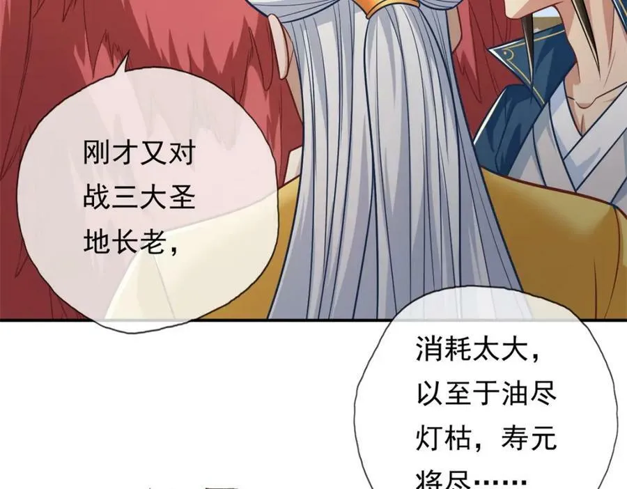 第72话 油尽灯枯 第23页