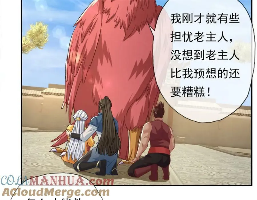 第72话 油尽灯枯 第28页