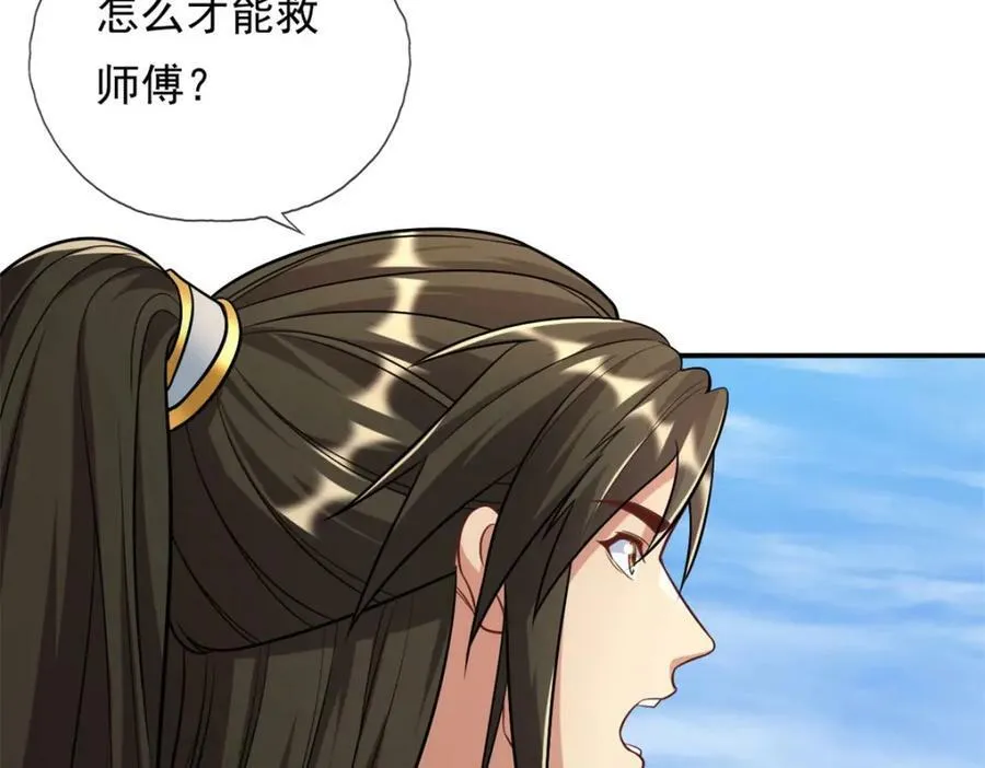 第72话 油尽灯枯 第29页