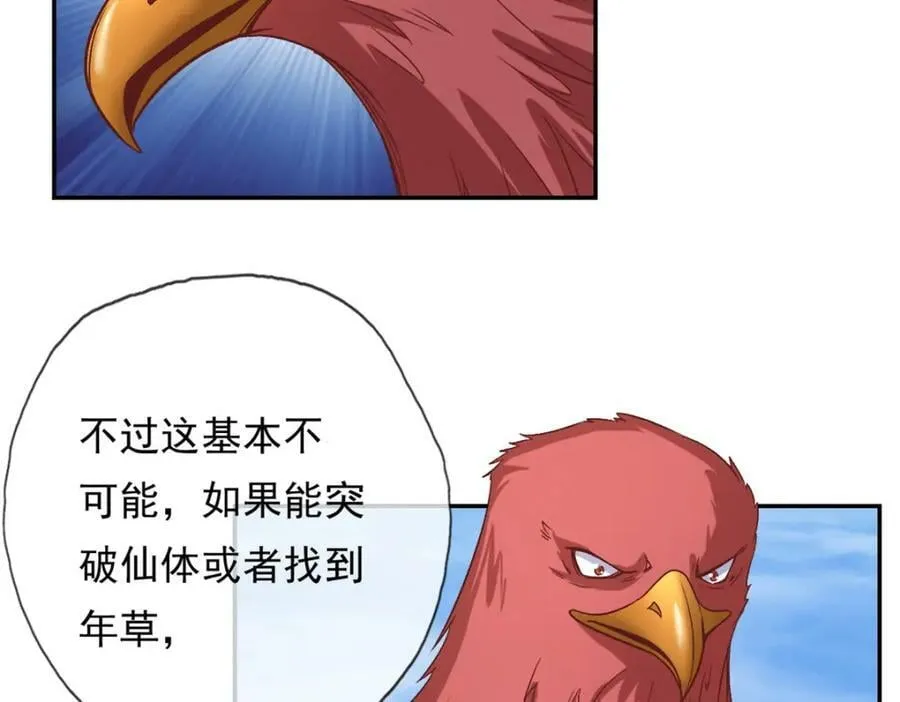 第72话 油尽灯枯 第32页