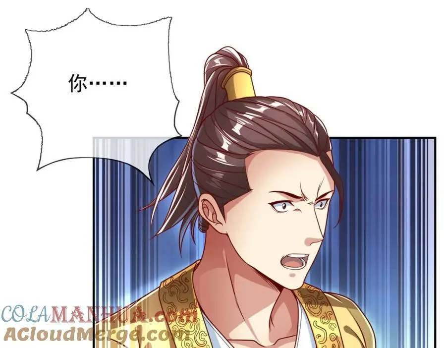 第73话 我又不傻 第4页