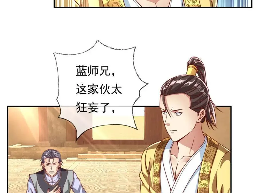 第73话 我又不傻 第5页