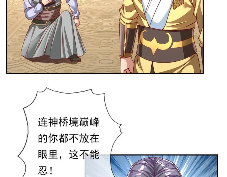 第73话 我又不傻 第6页