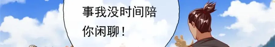 第73话 我又不傻 第8页