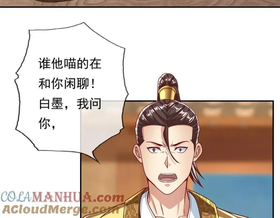 第73话 我又不傻 第10页