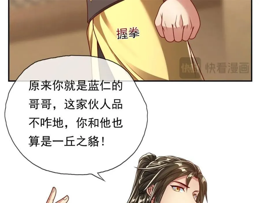 第73话 我又不傻 第14页