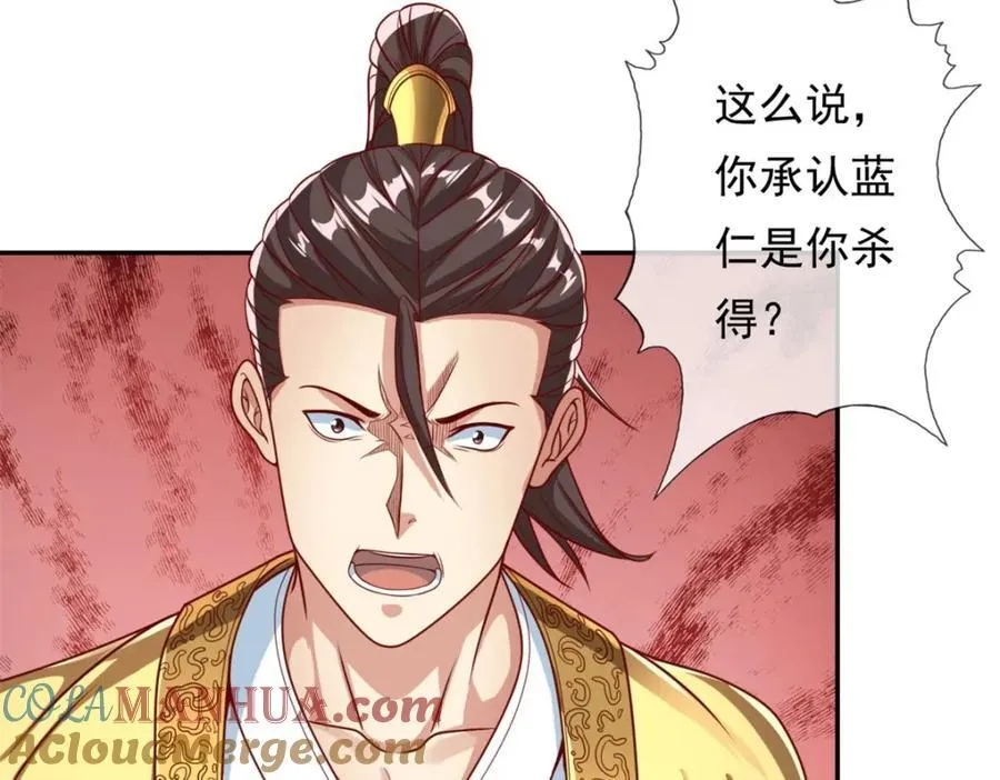 第73话 我又不傻 第16页
