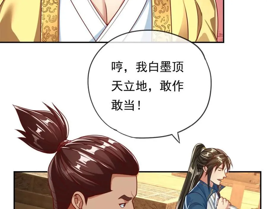 第73话 我又不傻 第17页
