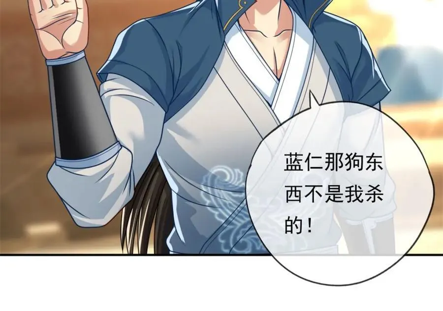 第73话 我又不傻 第20页