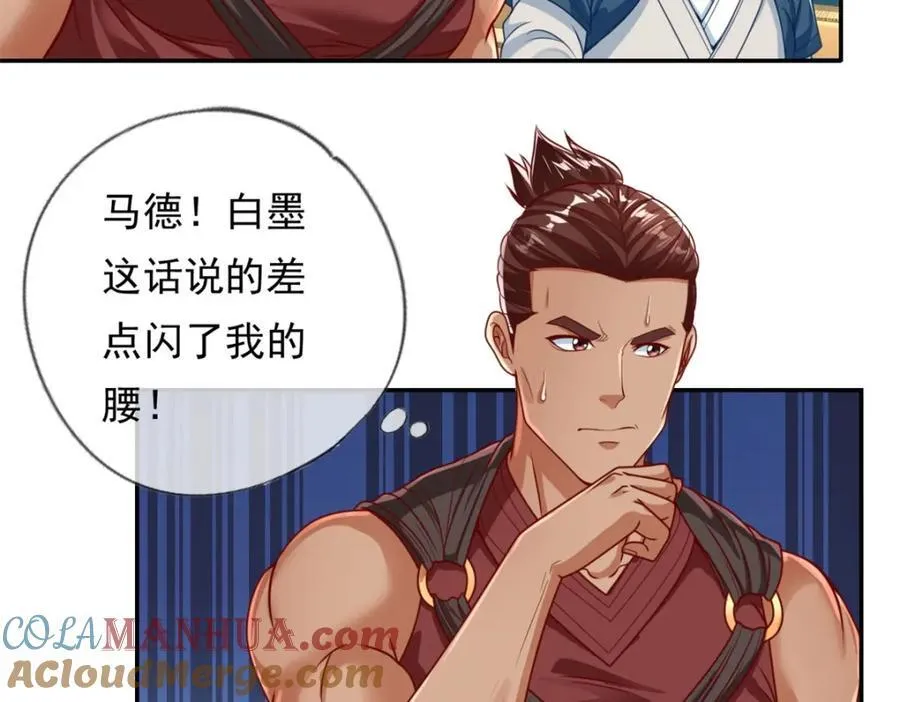第73话 我又不傻 第22页