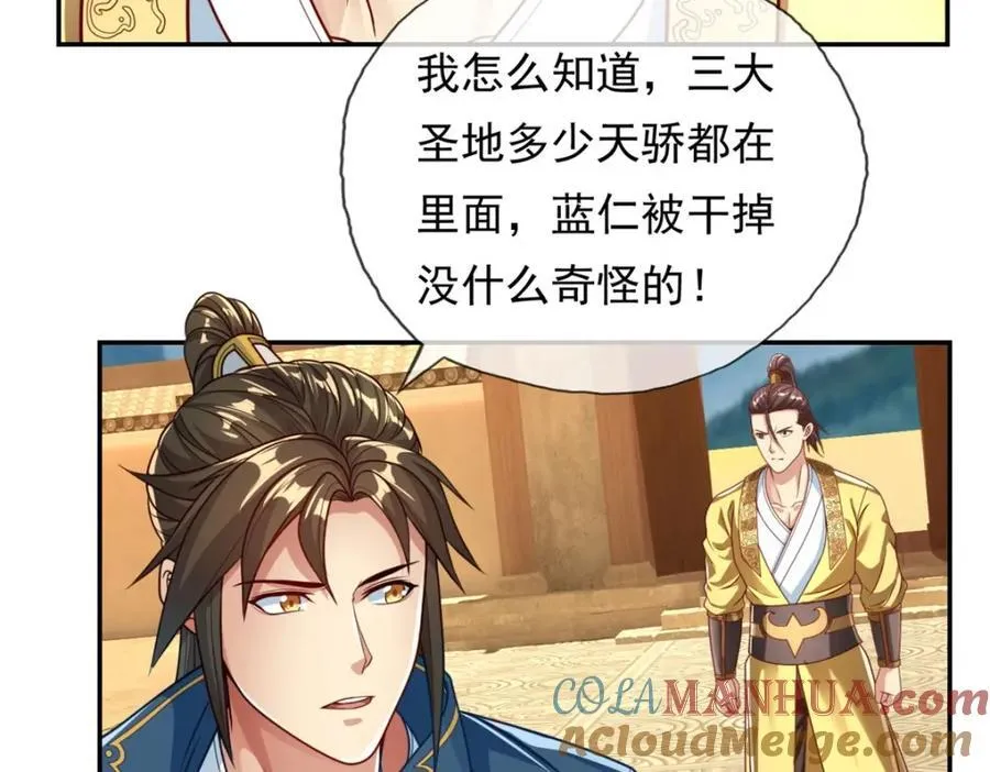 第73话 我又不傻 第25页