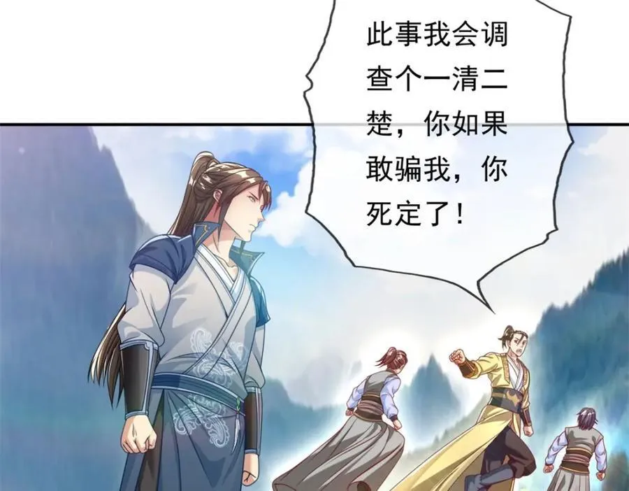 第73话 我又不傻 第27页